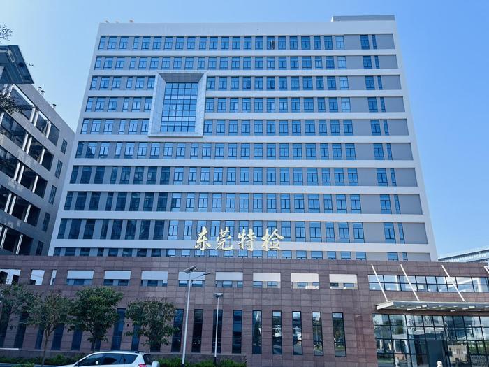 平顺广东省特种设备检测研究院东莞检测院实验室设备及配套服务项目